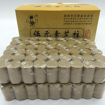 南阳五年陈艾条 伍元素艾柱108艾段艾绒艾灸条五元素手工艾条