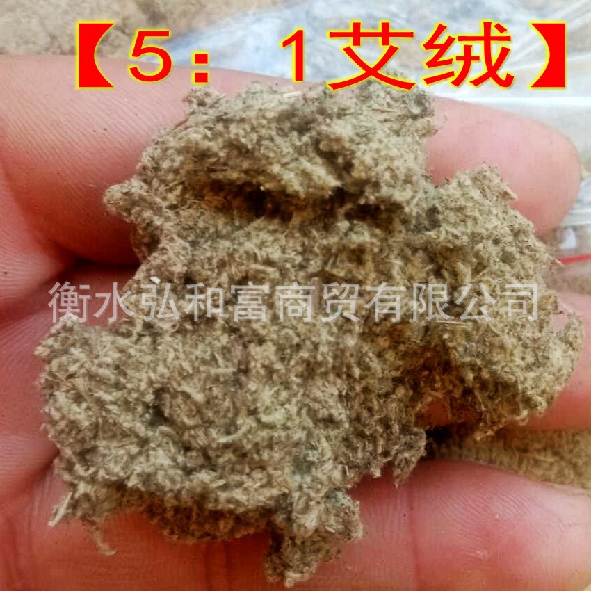 艾绒2
