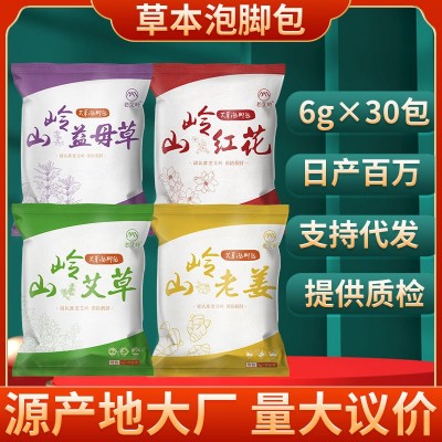 艾草泡脚包去湿气草本足浴包批发老姜红花益母草泡脚药包足浴粉包图1