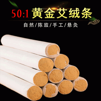 南阳艾条批发黄金艾灸条家用随身灸温灸艾灸棒艾柱现货供应图2