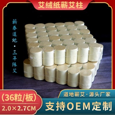贡艾堂 三年陈蕲艾柱厂家直销批发蕲艾2.0黄金绒艾绒纸艾条艾灸柱