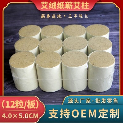 贡艾堂 三年陈蕲艾柱厂家直销批发4.0艾灸床艾灸仪专用蕲艾艾灸柱