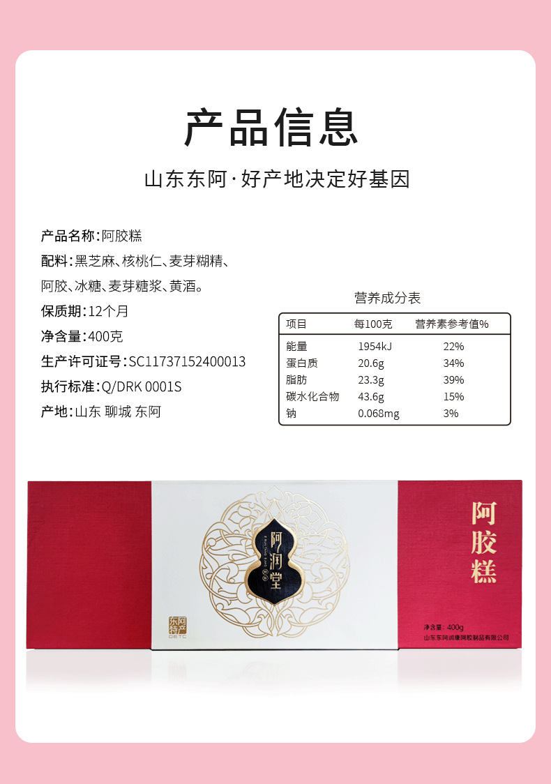 阿胶糕_02