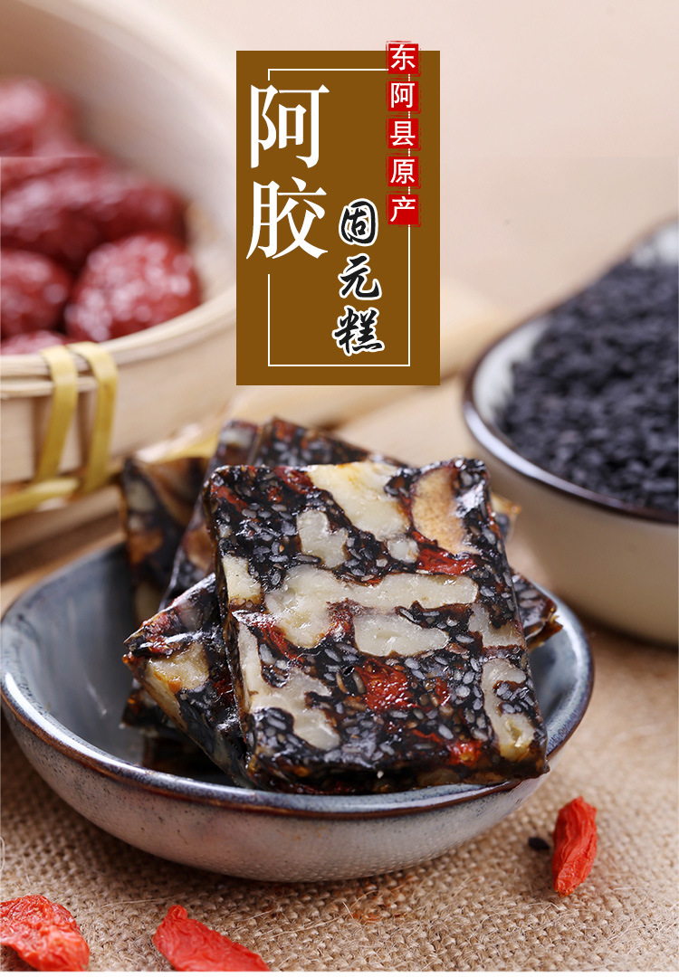 阿胶固元糕-副本_01