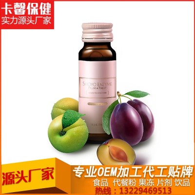 酵素原液OEM 奇亚籽口服液加工 果蔬酵素饮料 保健食品代加工贴牌图3