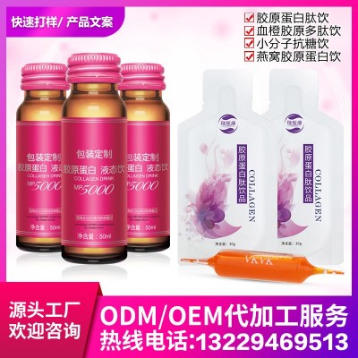 透明质酸钠 燕窝胶原蛋白口服液 果蔬酵素饮 口服液O EM代加工