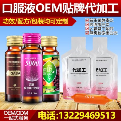 透明质酸钠 燕窝胶原蛋白口服液 果蔬酵素饮 口服液O EM代加工图2