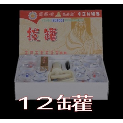 国医研拔罐器12罐装家用抽气式真空磁疗罐拨火罐塑料拔罐器12头装