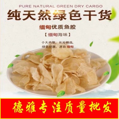 德雅质量批发一德路缅甸鸡蛋胶白花胶不苦大量批发黄花胶一手批发