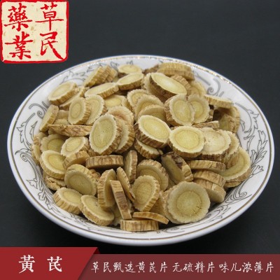 黄芪片 无硫黄芪圆片 新货 药食同源 中药材批发量大从优图4