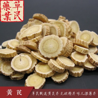 黄芪片 无硫黄芪圆片 新货 药食同源 中药材批发量大从优图2