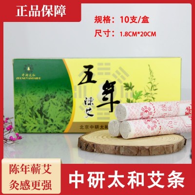 中研太和 艾条艾柱 艾草条手工陈年艾灸条五年家用艾灸柱