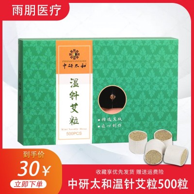 温针艾粒 500粒艾绒粒艾条段艾灸柱 出口型针灸针热针温针艾灸柱图1