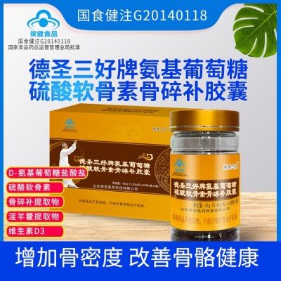 氨糖中老年补钙 氨基葡萄糖硫酸软骨素钙胶囊 厂家oem代加工贴牌