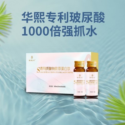 透明质酸钠胶原蛋白饮口服玻尿酸弹性蛋白酵母抽提物厂家双11促销