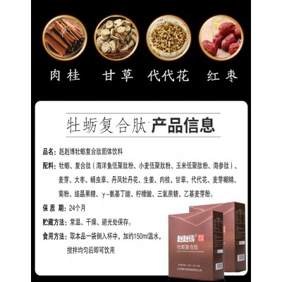 赳赳博牡蛎复合肽男性 熬夜易疲劳 源头厂家oem贴牌代加工图3