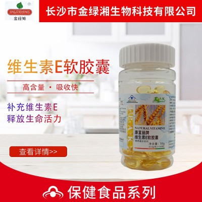 富康丽牌维生素E软胶囊补充VE一件代发中老年保健胶囊口服保健品