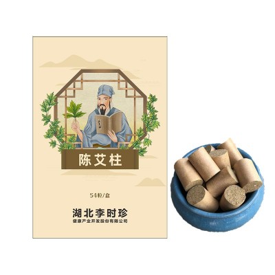 艾柱艾条陈年艾草家用纯艾灸条熏艾灸盒随身灸石臼艾绒艾灸柱批发