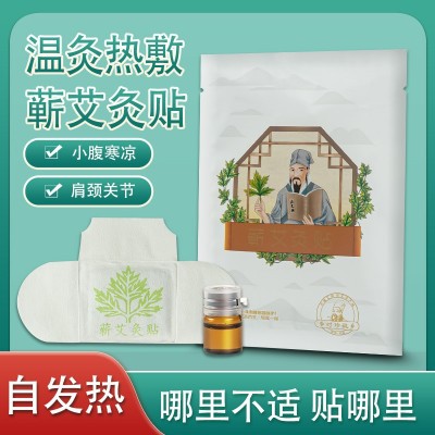 李时珍艾灸贴自热温灸艾草贴无烟颈椎贴精油热敷肚脐贴艾叶 贴批发图2