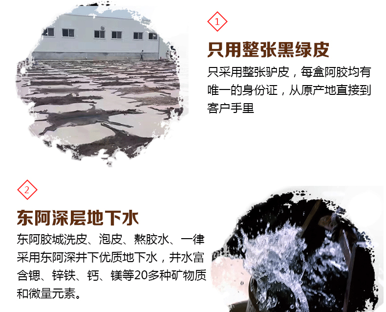 阿胶详情_05