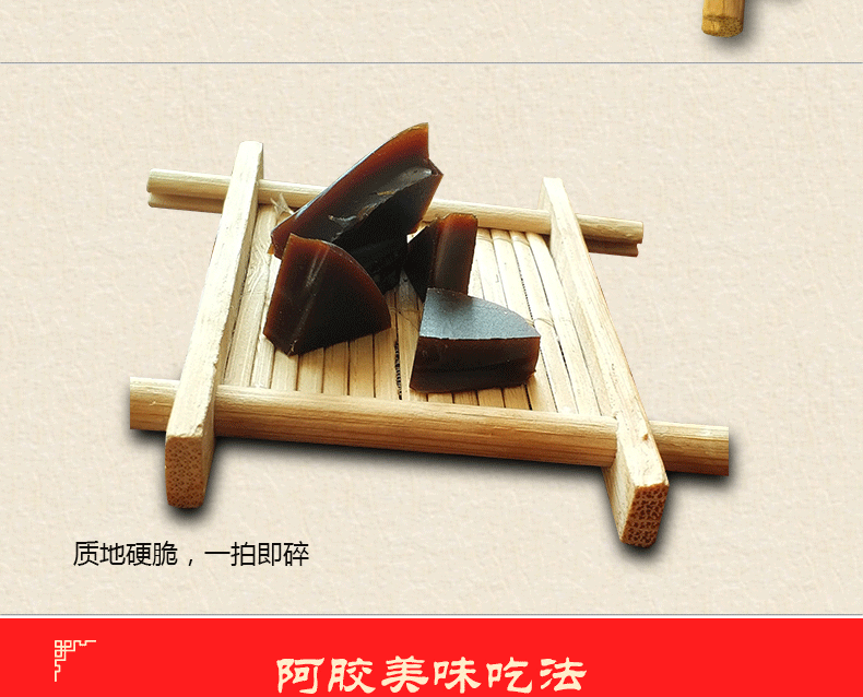 阿胶详情_14