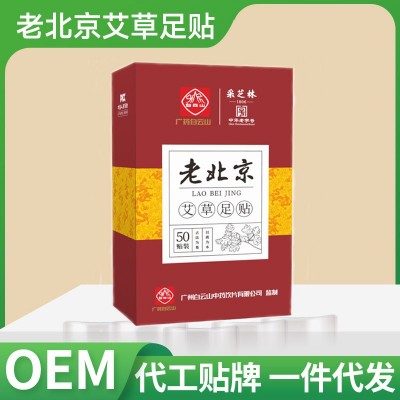 现货批发艾草养生足贴老北京艾灸贴足部护理50贴可代发可贴牌定制图1