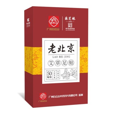 现货批发艾草养生足贴老北京艾灸贴足部护理50贴可代发可贴牌定制图5
