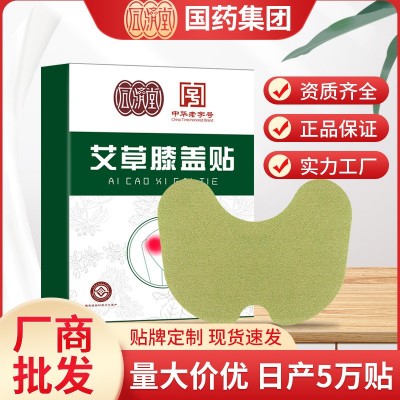 国药集团同济堂艾草膝盖贴 12贴盒装艾叶自发热热敷温灸艾灸贴图2
