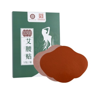 国药集团同济堂艾腰贴美腰贴艾灸贴纤姿贴艾草肚脐贴膏药贴轻姿贴图4