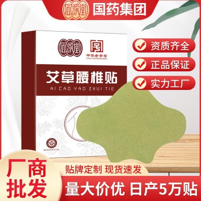 国药集团同济堂艾草腰椎贴 随身温灸8小时自发热腰部艾灸贴批发图2
