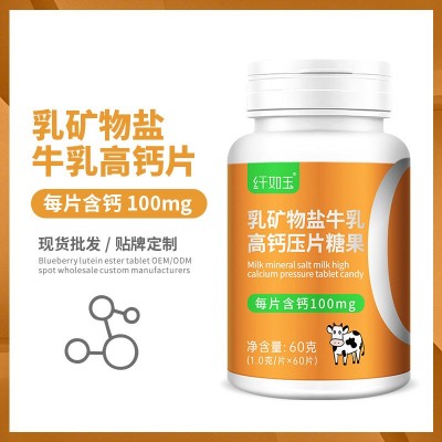 乳矿物盐牛乳高钙压片糖果儿童营养牛奶胶原蛋白钙片支持一件代发
