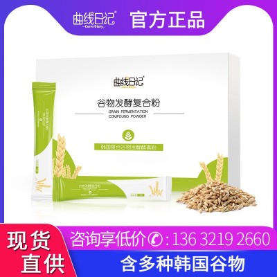 曲线日记 谷物酵素粉 膳食纤维水果孝素综合果蔬五谷杂粮营养酵素图2