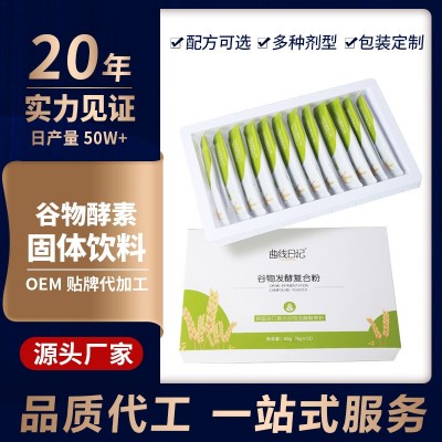 曲线日记 谷物酵素粉 膳食纤维水果孝素综合果蔬五谷杂粮营养酵素