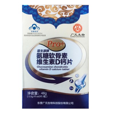 蓬生源牌氨糖软骨素维生素D钙片0.8g*60粒硫酸软骨素一盒代发