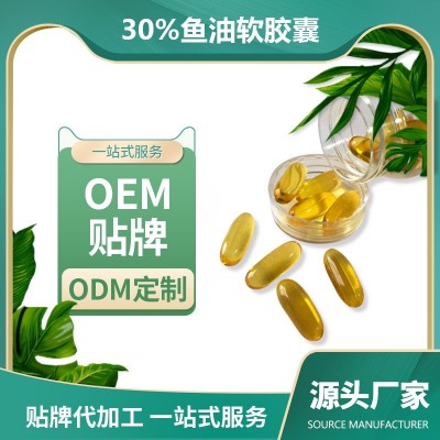 艾清健 30%鱼油软胶囊工厂直销批发