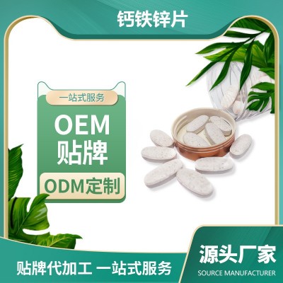 钙铁锌片中老年人钙片补钙补充铁补锌厂家直销现货