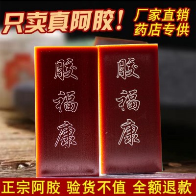 山东东阿正宗阿胶块阿胶粉铁盒装240克驴皮阿胶片手工糕原材料图4