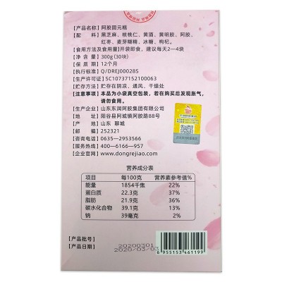 即食阿胶糕固元糕300g红枣枸杞固元膏贴牌一件代发图4
