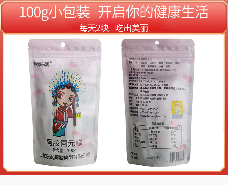 阿胶固元糕100g_01.jpg