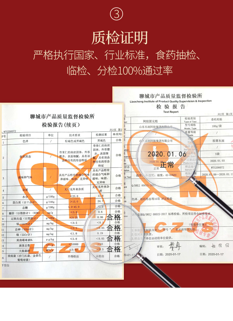 阿胶固元糕100g_17.jpg