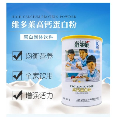 维多莱婴幼儿儿童高钙蛋白质粉小儿奶粉补钙营养粉 1000g一件代发图3