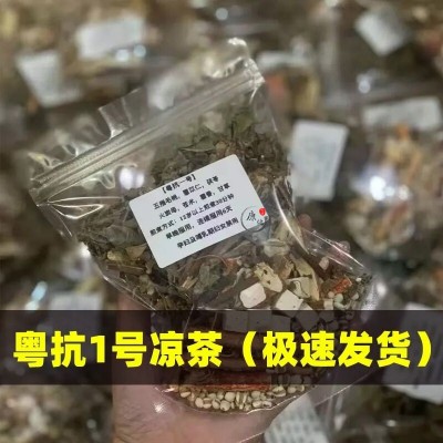 粤抗一号1号苍术薏仁茯苓火炭母五指毛桃藿香中药材粤抗2二号凉茶图2