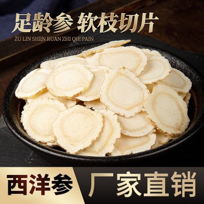 西洋参批发产地货源软支西洋参片花旗参片西洋参整支切片散装批发