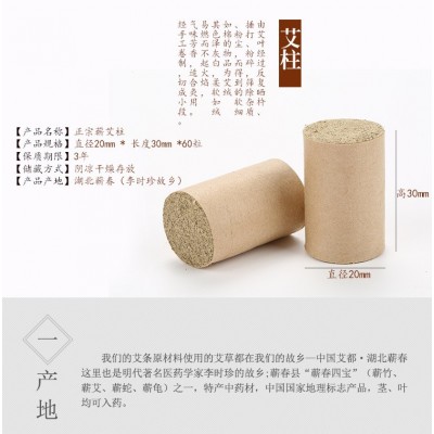 1.8蕲艾柱54粒温灸蕲艾条三年五年陈艾黄金艾蕲春厂家批发熏房子图2