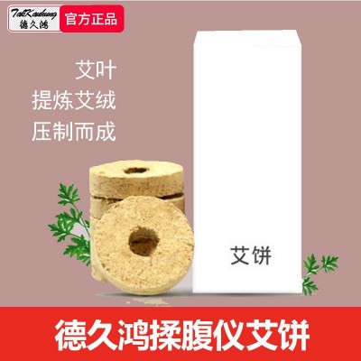 批发揉腹仪专用艾饼家用陈年艾叶艾草饼随身泡脚浴饼熏蒸仪圆形绒图2