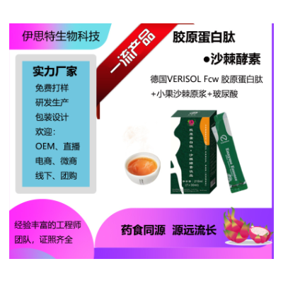 【口服液】 胶原蛋白肽 沙棘酵素 饮品 小额定制 源头 饮料批发