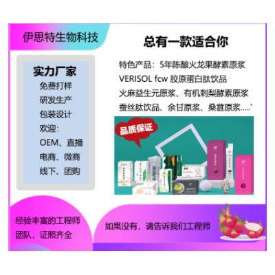 【口服液】 胶原蛋白肽 沙棘酵素 饮品 小额定制 源头 饮料批发图5