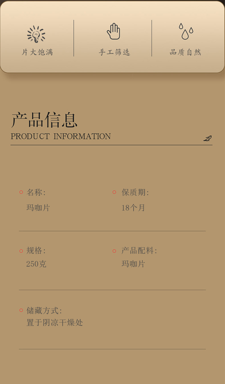 玛咖片_02.jpg