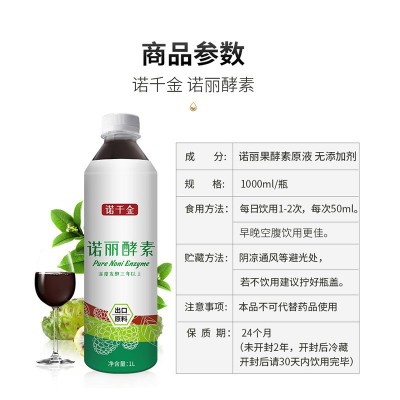 海南诺丽果酵素原液三年noni果汁出口诺尼果营养代餐孝素一件代发图4