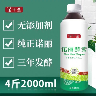 海南诺丽果酵素原液三年noni果汁出口诺尼果营养代餐孝素一件代发图2